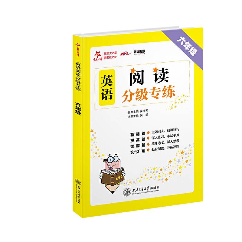 英语阅读分级专练(6年级)