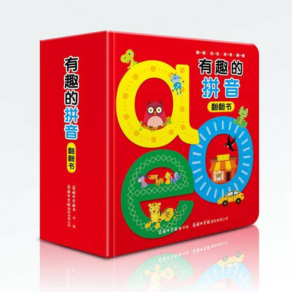 有趣的拼音（翻翻书）