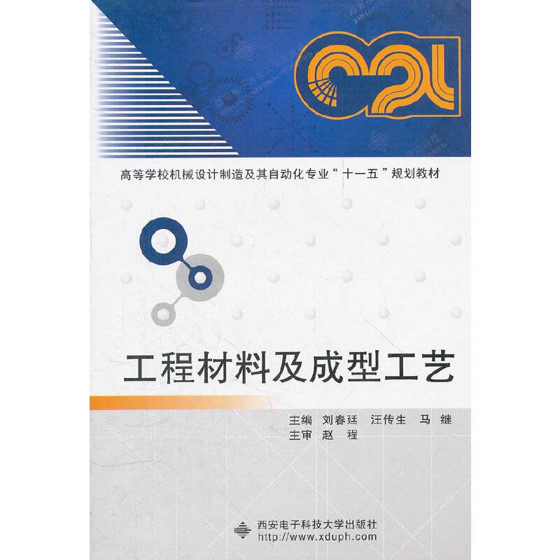 工程材料及成型工艺