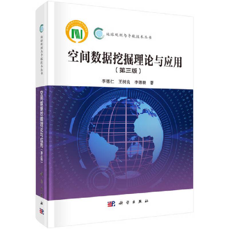 空间数据挖掘理论与应用