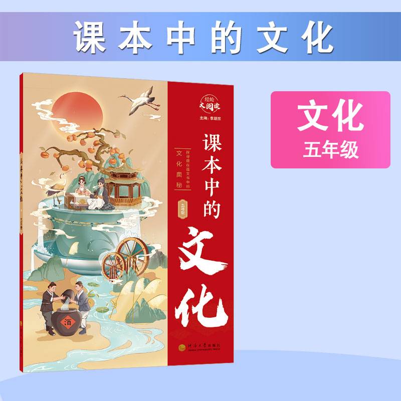 经纶大阅读 课本中的文化 五年级通用
