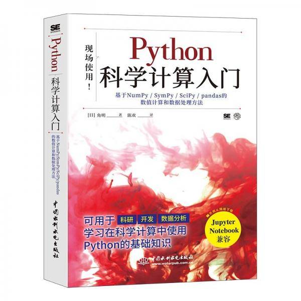 Python科学计算入门