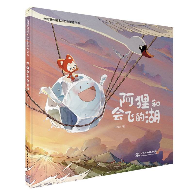 阿狸和会飞的湖