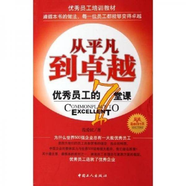 从平凡到卓越