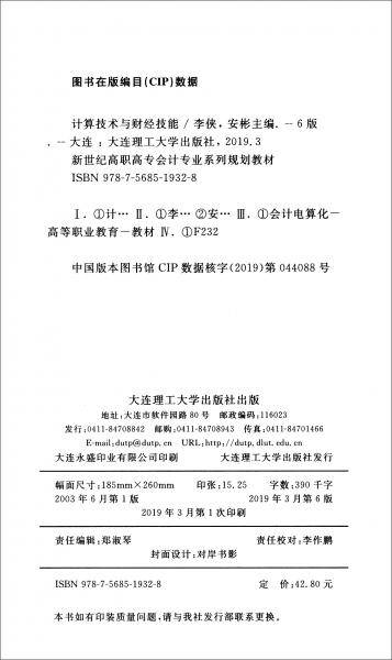 计算技术与财经技能（第6版）
