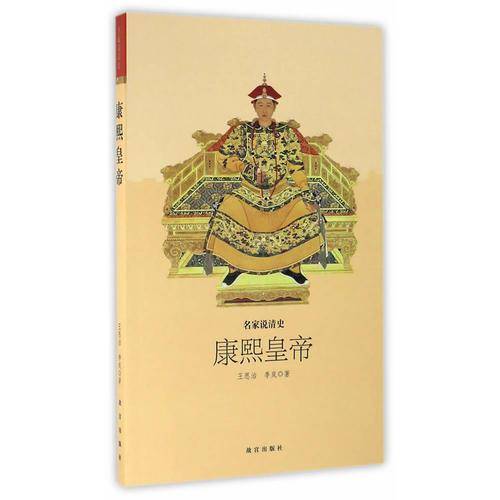 康熙皇帝