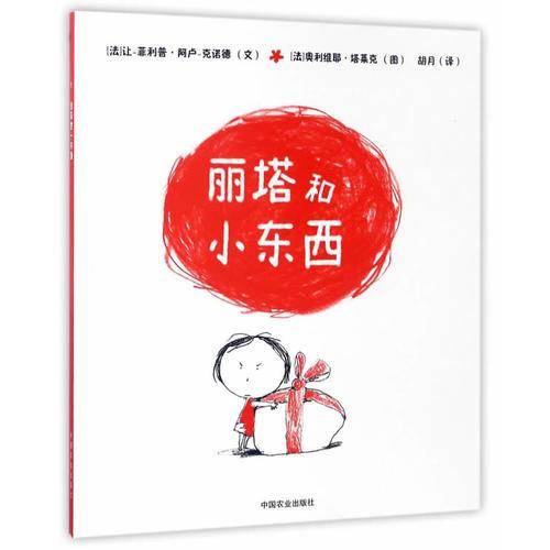 丽塔和小东西