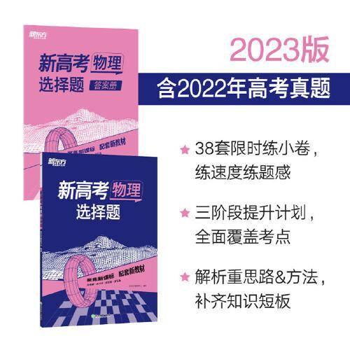 新东方 新高考物理