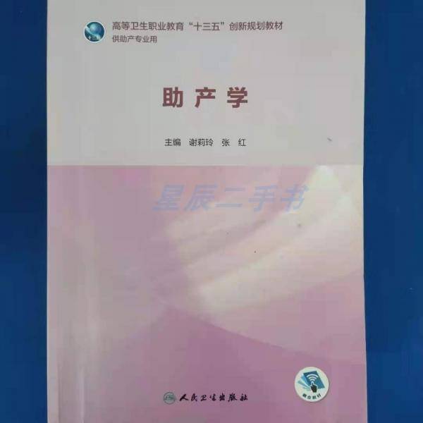 助产学