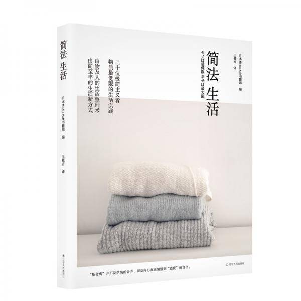简法生活