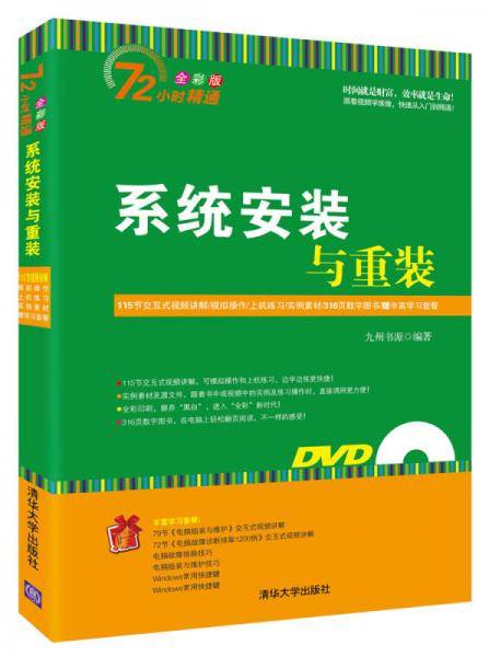 系统安装与重装