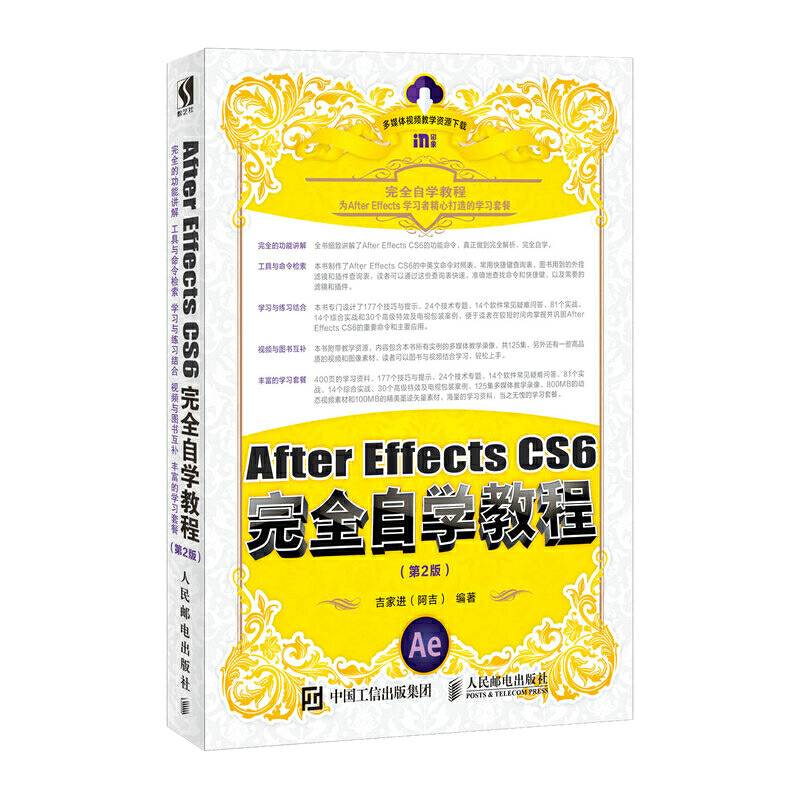 After Effects CS6完全自学教程 第2版
