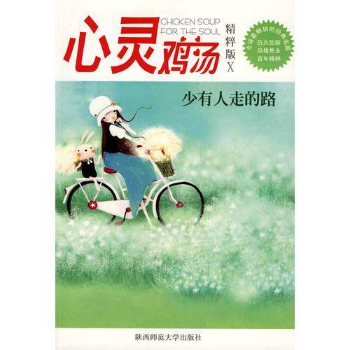 心灵鸡汤