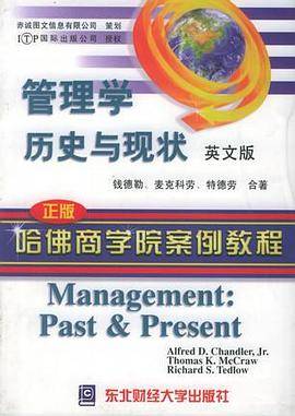 管理学历史与现状