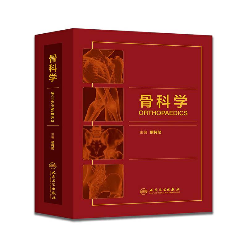 骨科学