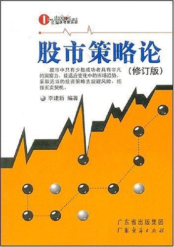 股市策略论