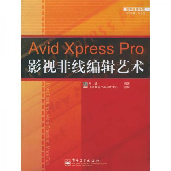 Avid Xpress Pro影视非线线编辑艺术