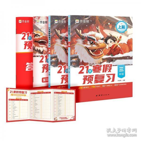 21天寒假预复习 3年级