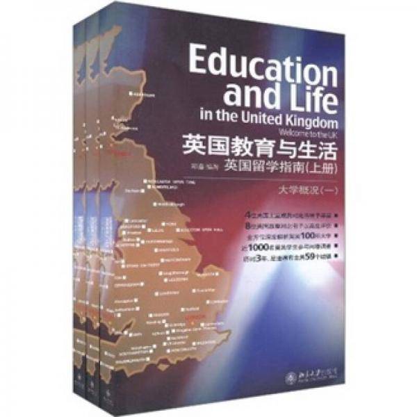 英国教育与生活-英国留学指南