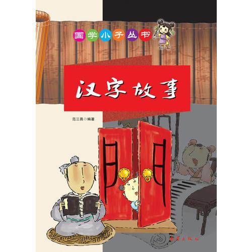 国学小子丛书