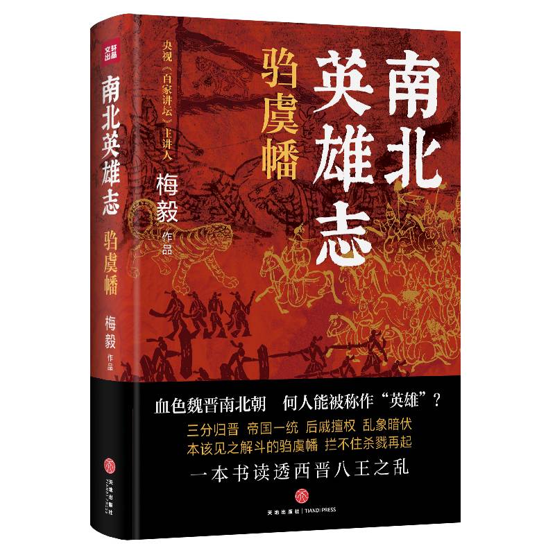南北英雄志·驺虞幡