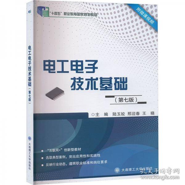 电工电子技术基础