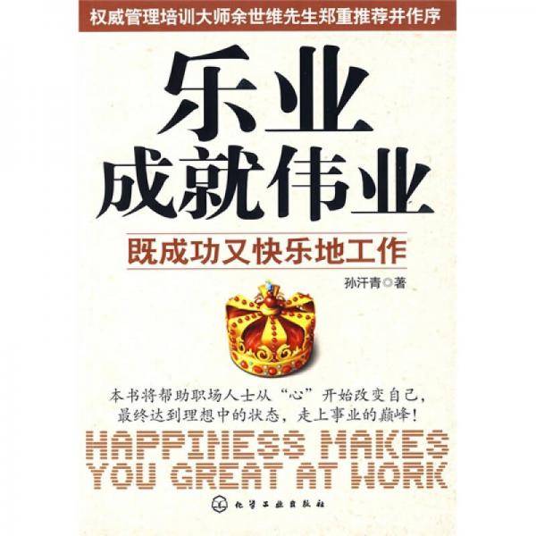 乐业成就伟业