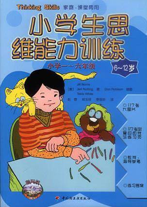 小学生思维能力训练