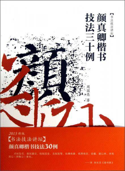 书法技法讲坛