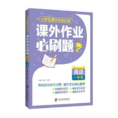 课外作业必刷题——英语 一年级