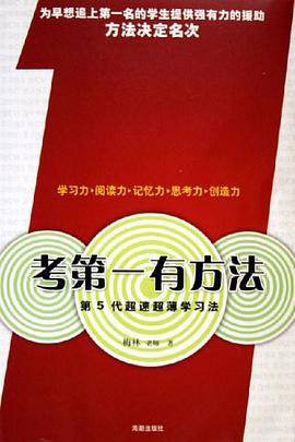 考第一有方法