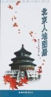 北京人地图册