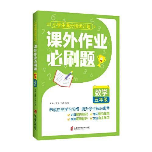 课外作业必刷题——数学 五年级