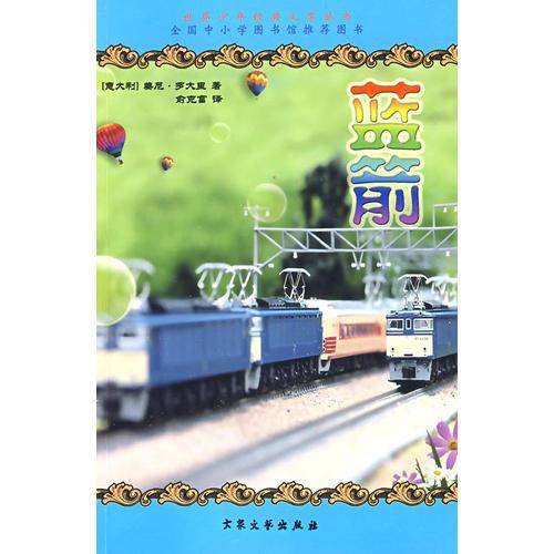 蓝箭