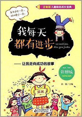我每天都有进步