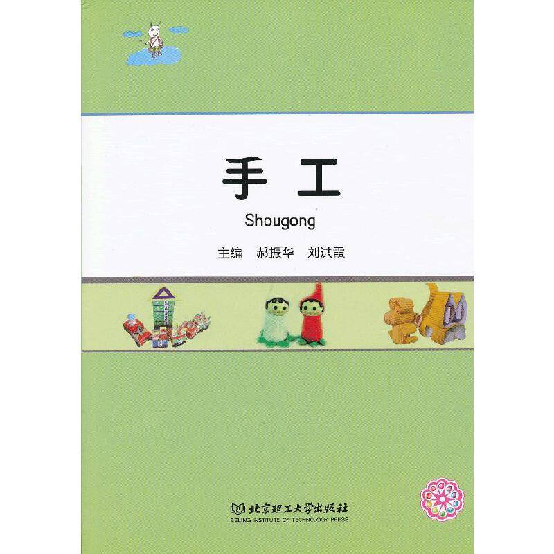 手工