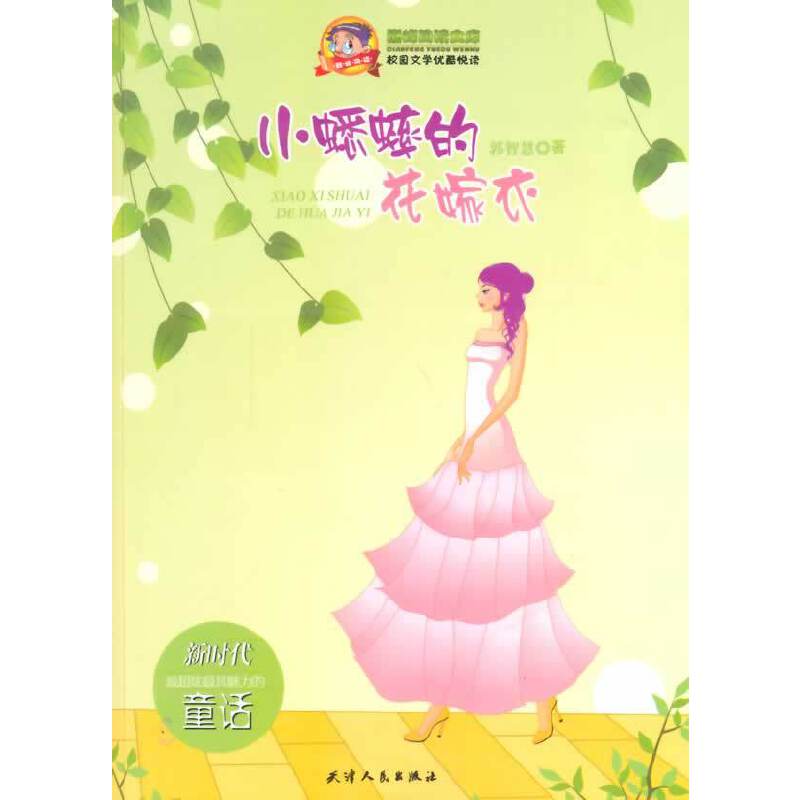 小蟋蟀的花嫁衣