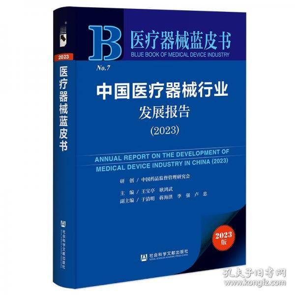 医疗器械蓝皮书