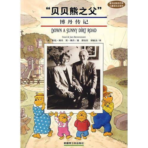 "贝贝熊"之父