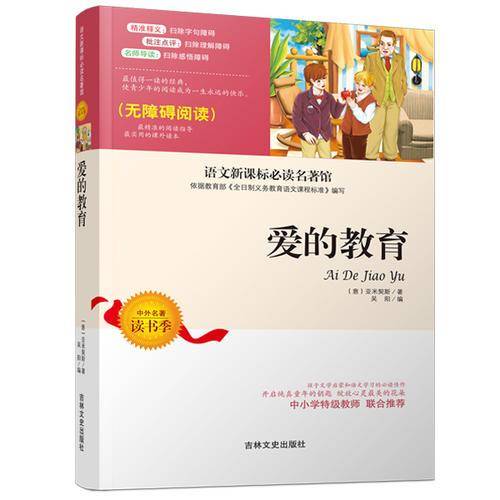 爱的教育