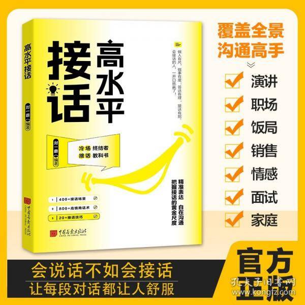 高水平接话