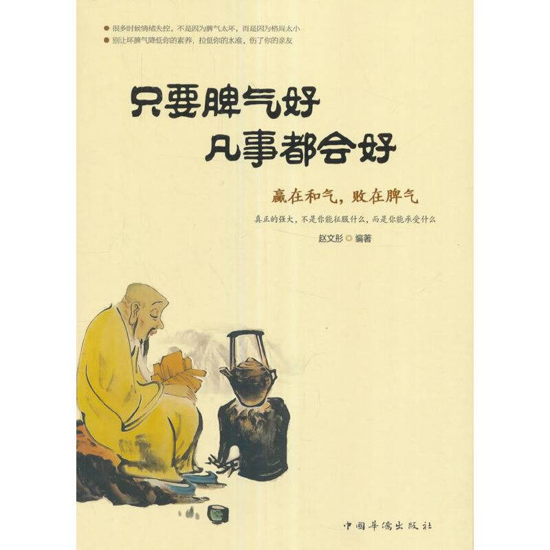 只要脾气好 凡事都会好