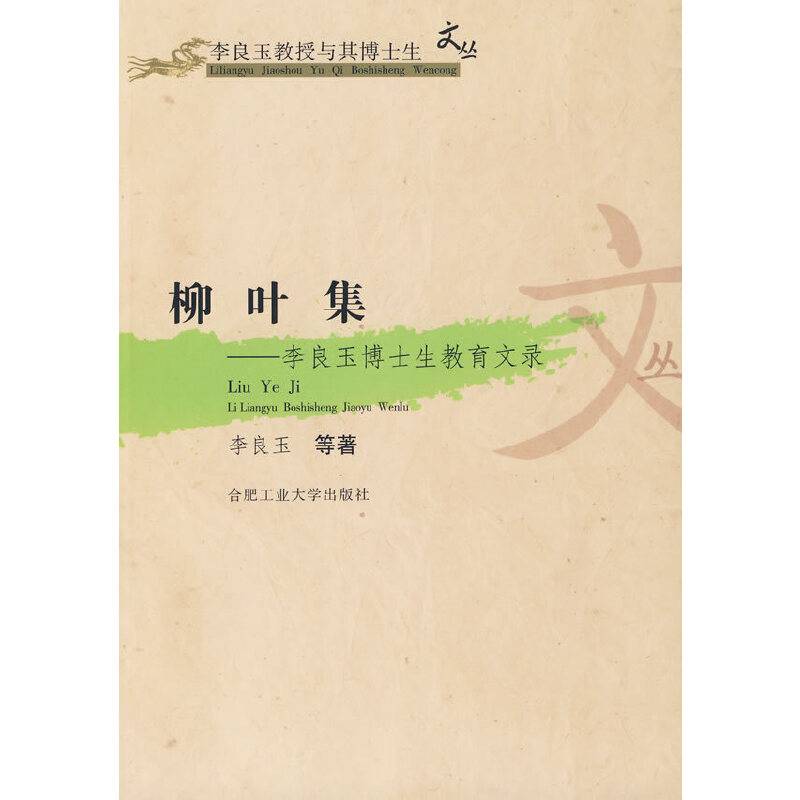 柳叶集