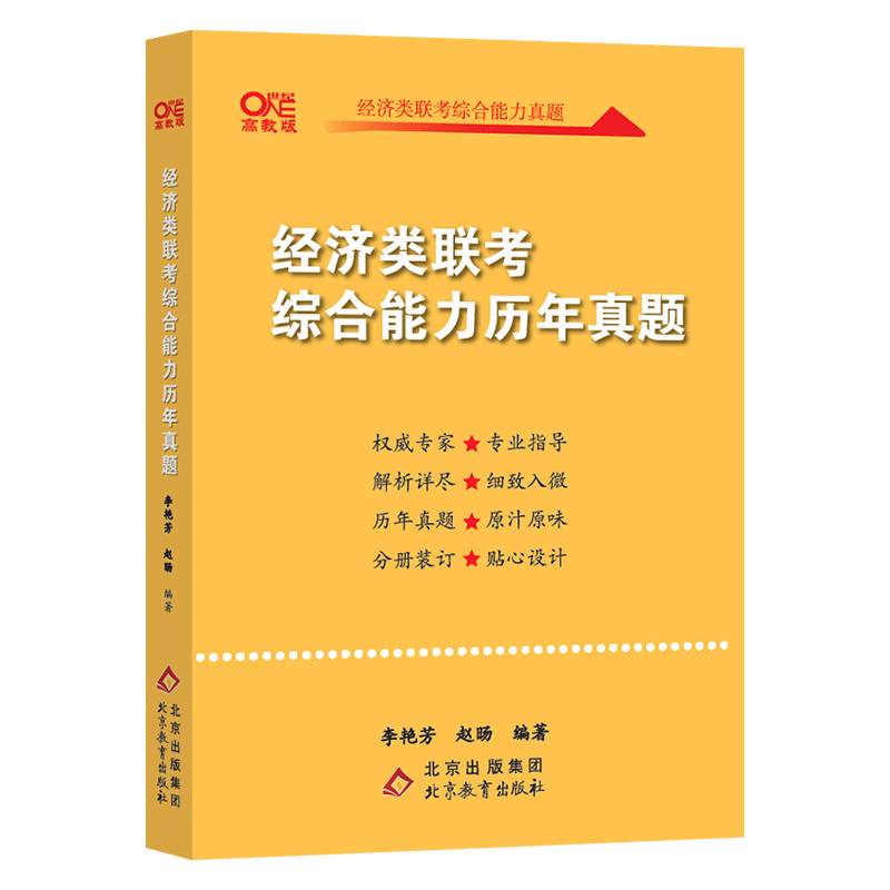 2022经济类专业学位联考综合能力历年真题
