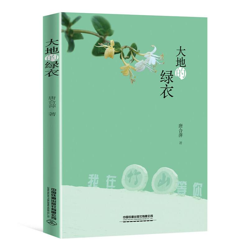 大地的绿衣