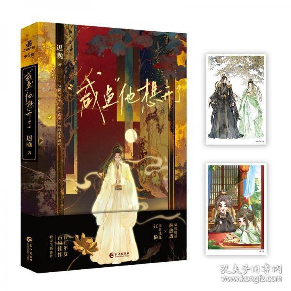 咸鱼他想开了
