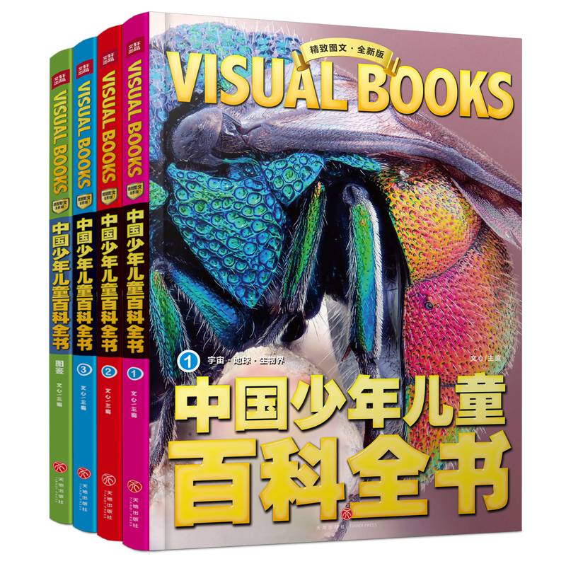 精致图文 中国少年儿童百科全书（全4册）