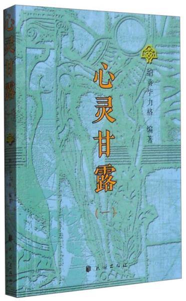 心灵甘露.1