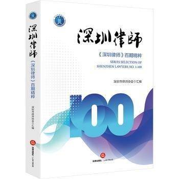 深圳律师