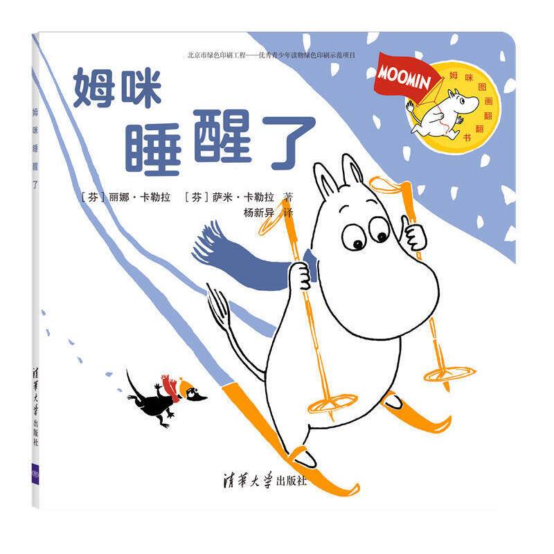 姆咪睡醒了